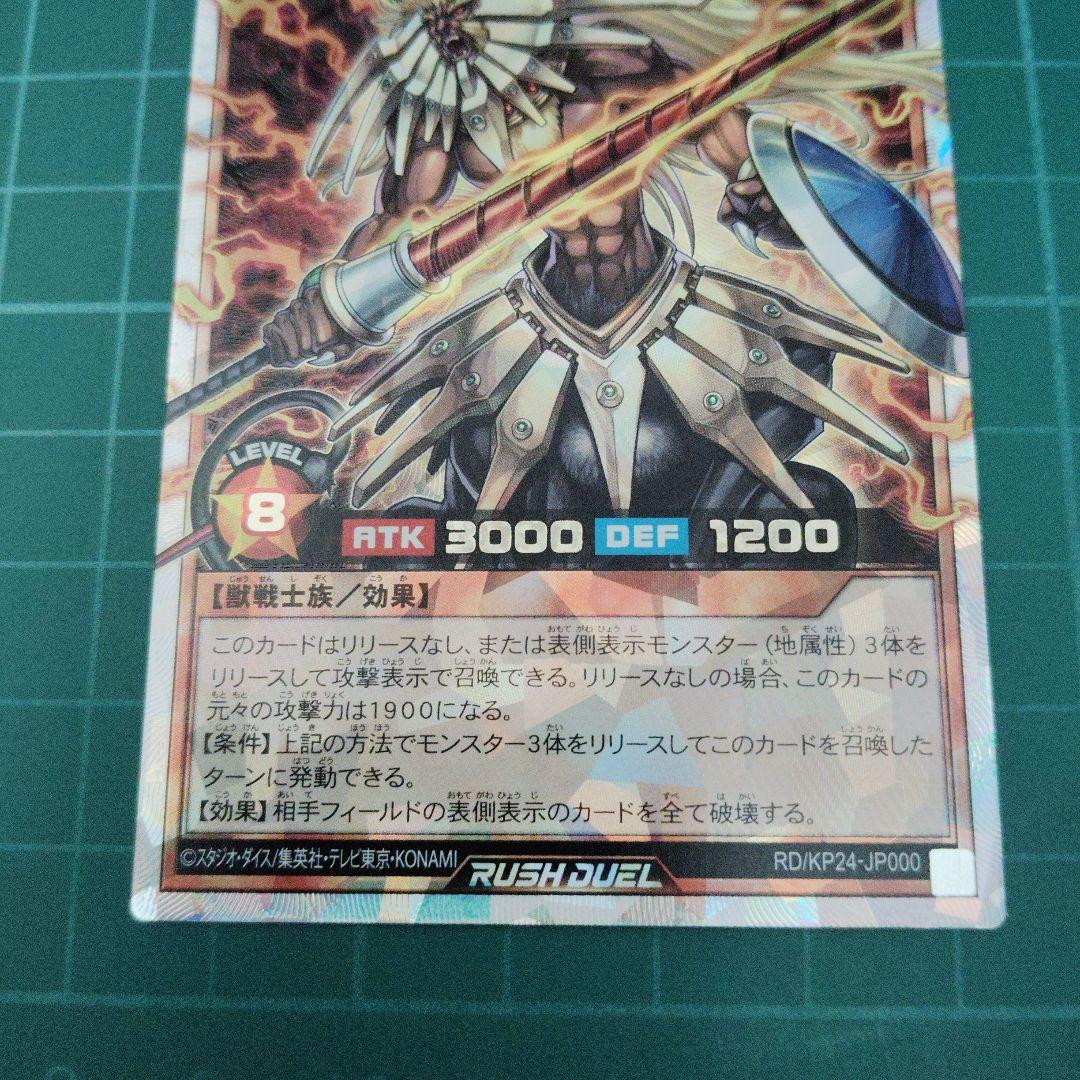 神獣王バルバロス　オーバーラッシュレア