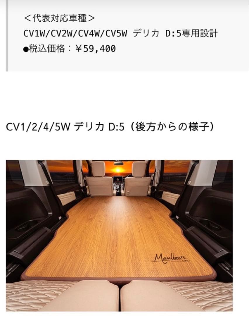 デリカD5 マウルベーレ スリーピングマット コンパクト