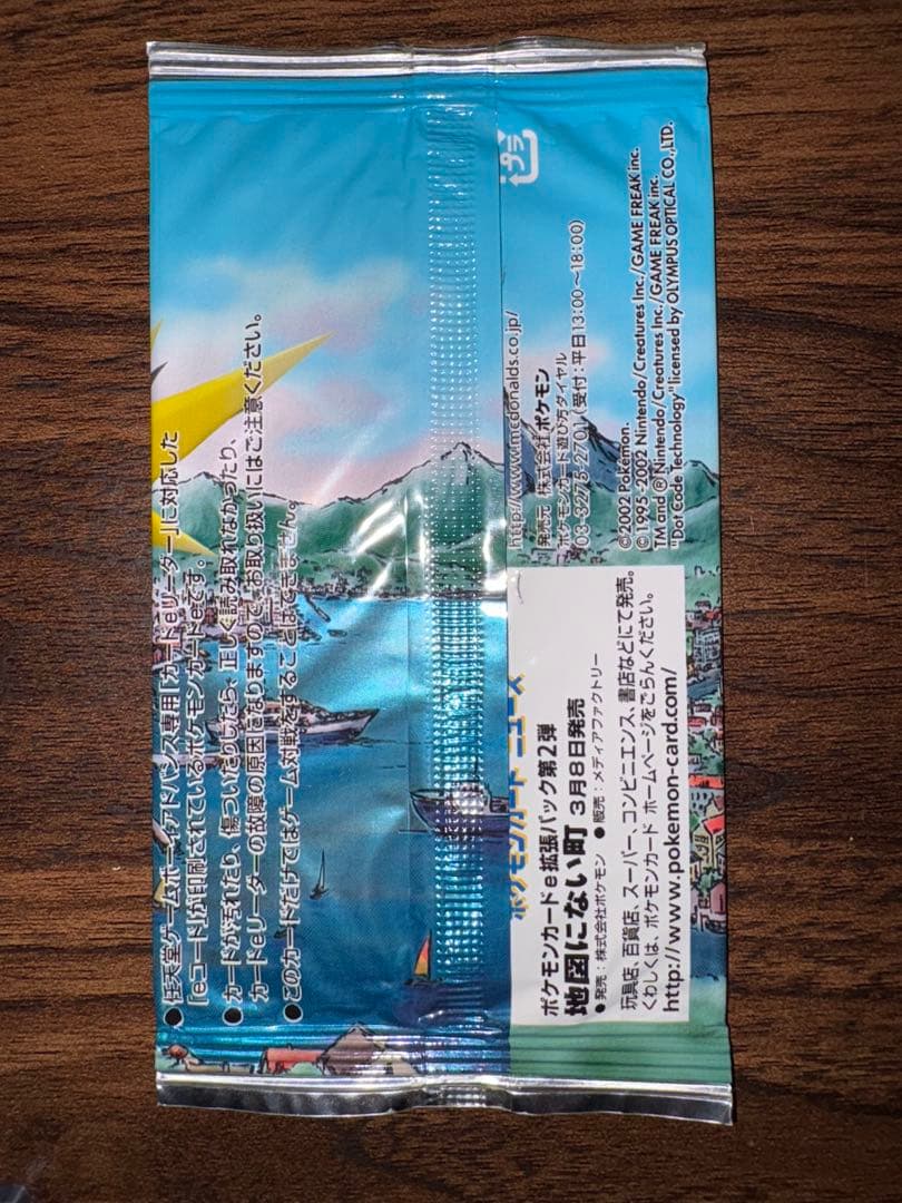 ポケモンカード e 地図にない町 マクドナルドプロモ　未開封パック