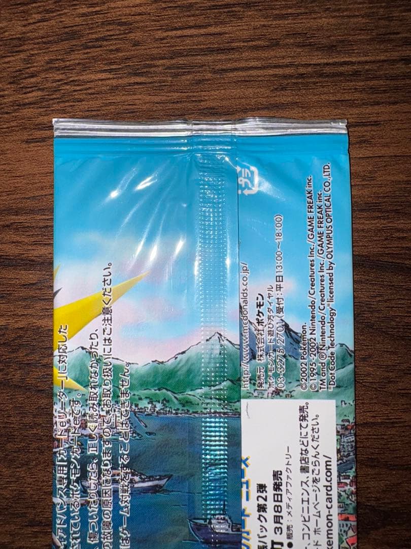 ポケモンカード e 地図にない町 マクドナルドプロモ　未開封パック