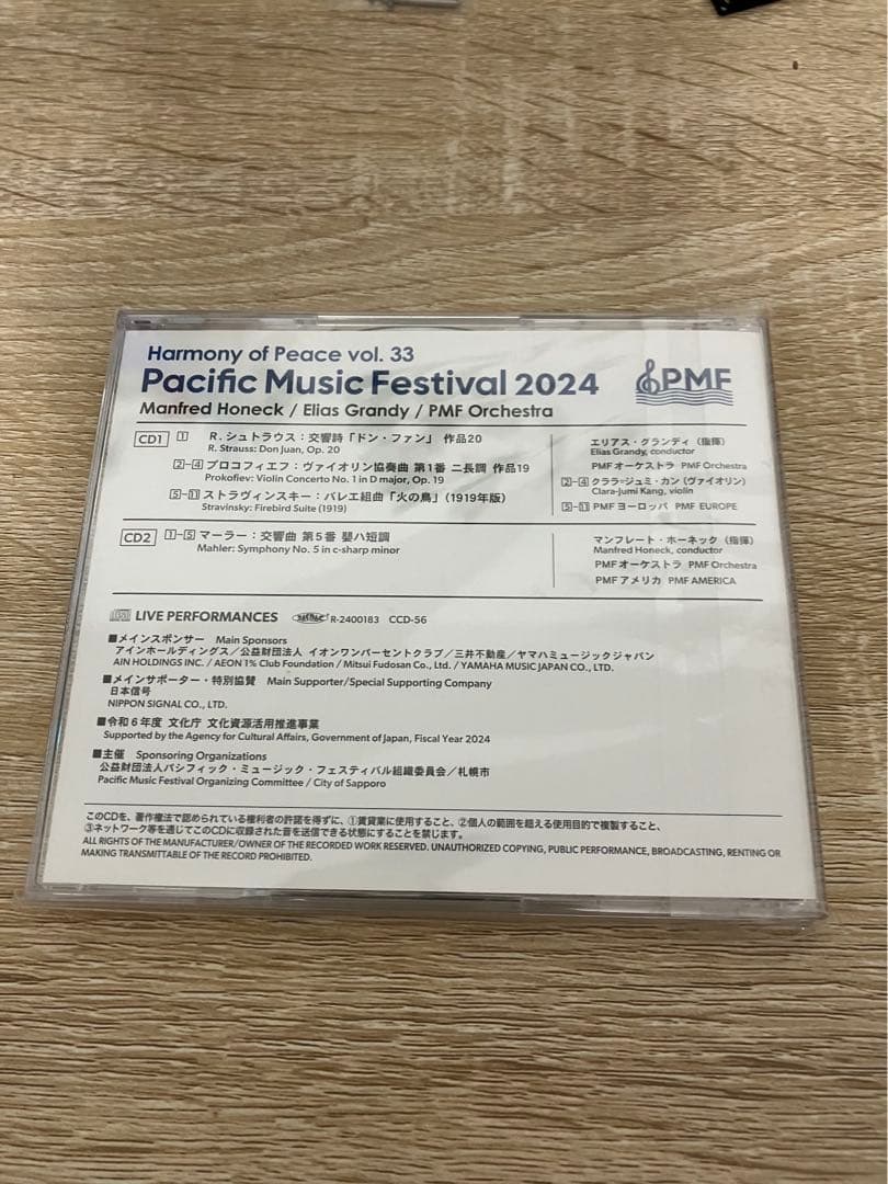 【超希少・非売品】PMF2024パシフィック・ミュージック・フェスティバル