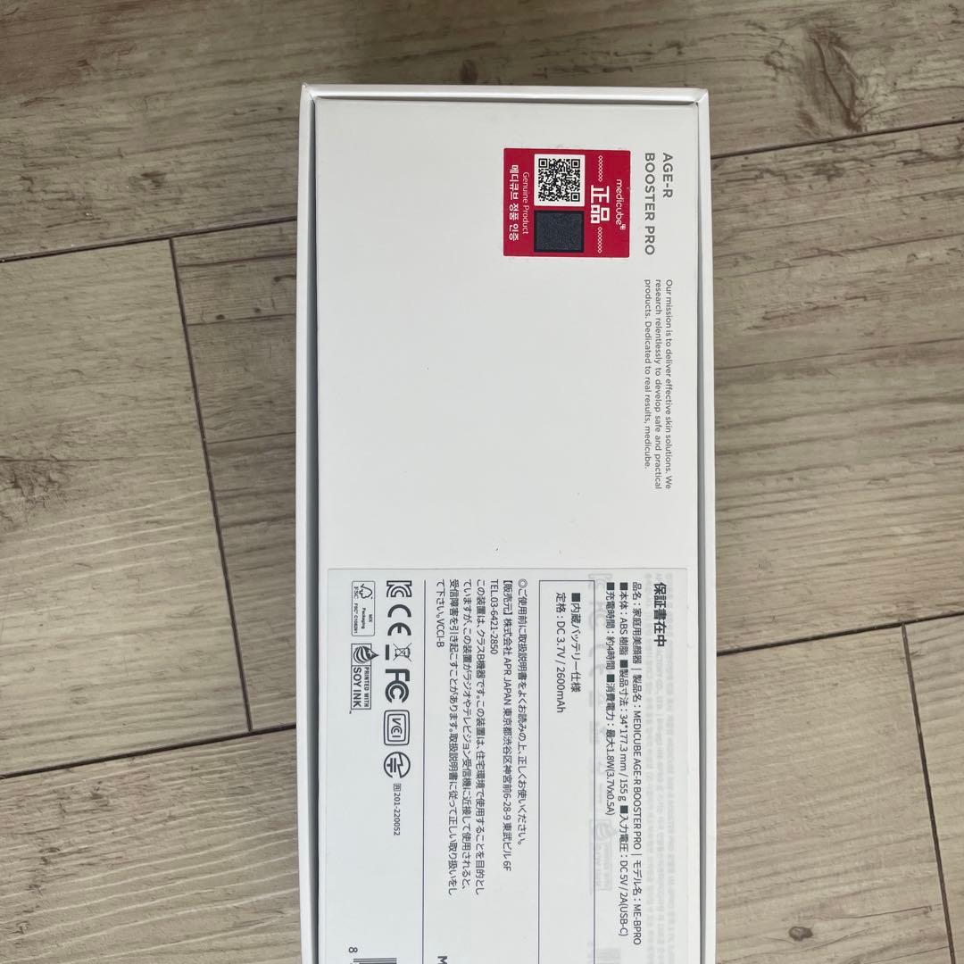 美顔器 Booster Pro