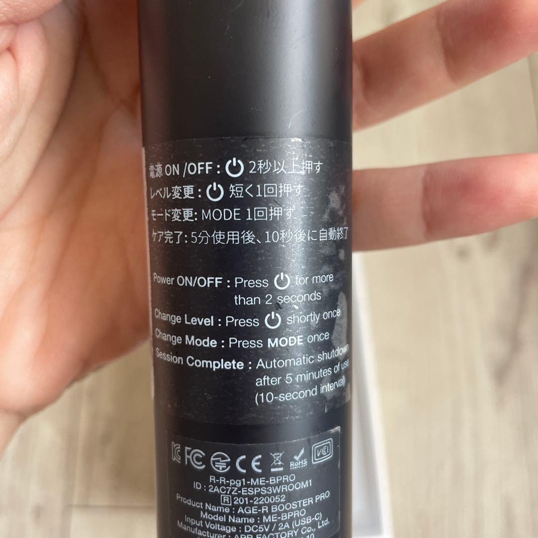 美顔器 Booster Pro