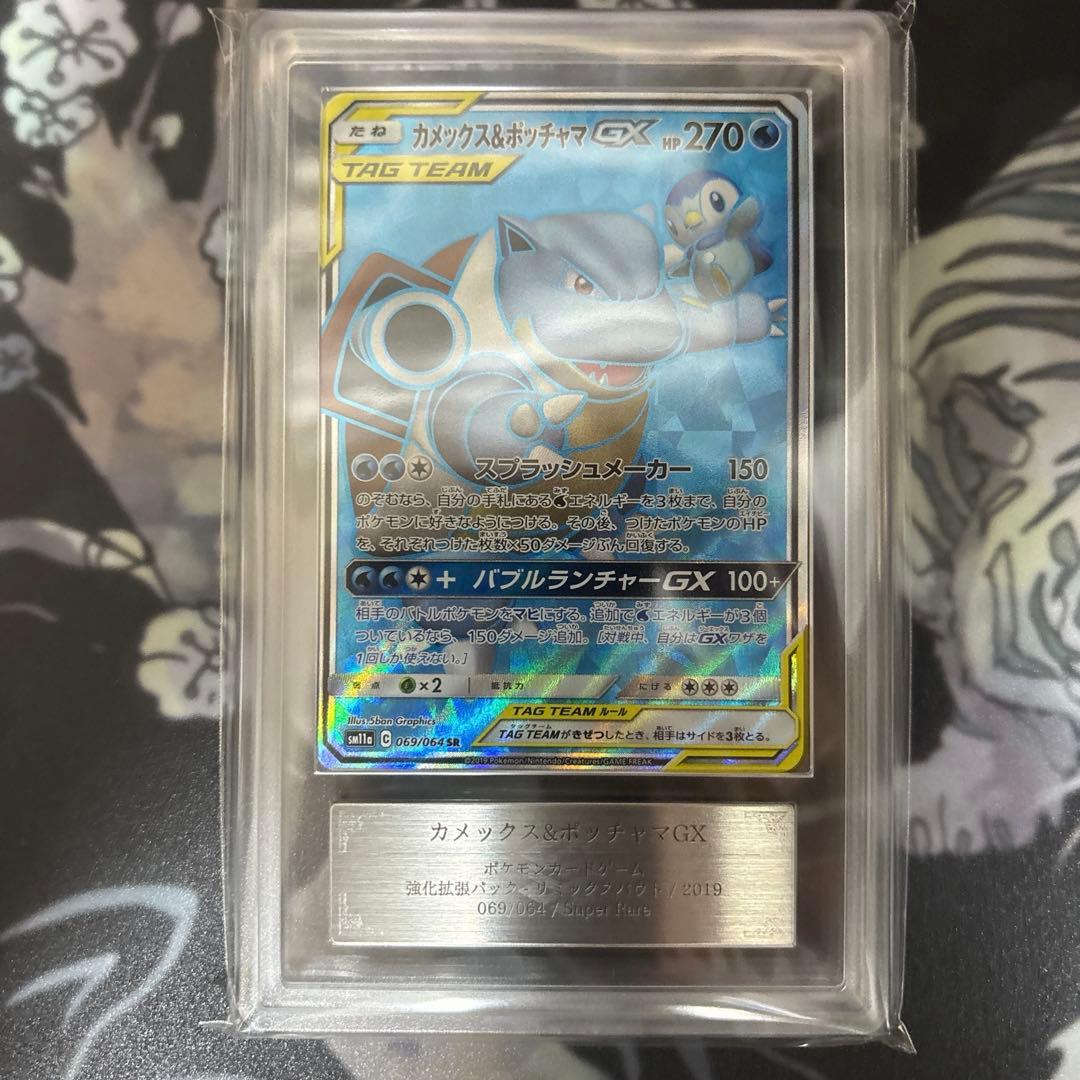 ARS10 カメックス&ポッチャマGX SR リミックスバウト 069/064