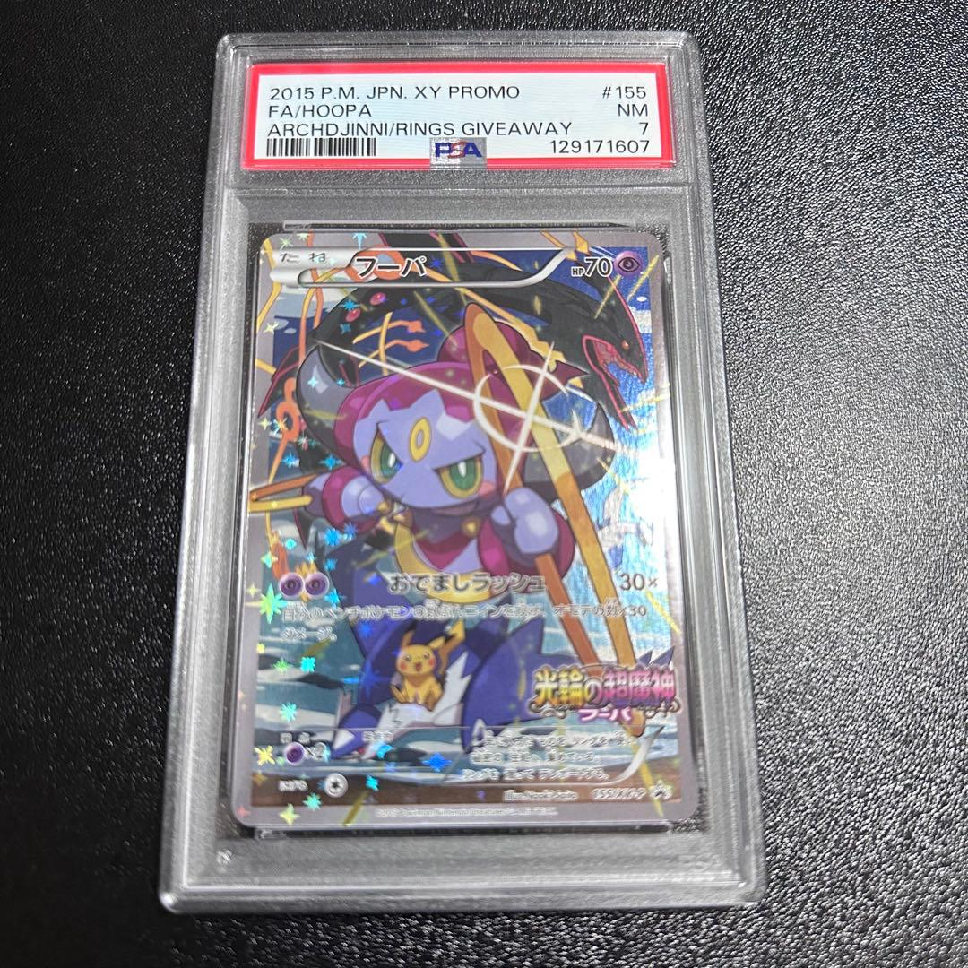 【PSA7】フーパ 光輪の超魔神 入場者プレゼント XYシリーズ プロモ