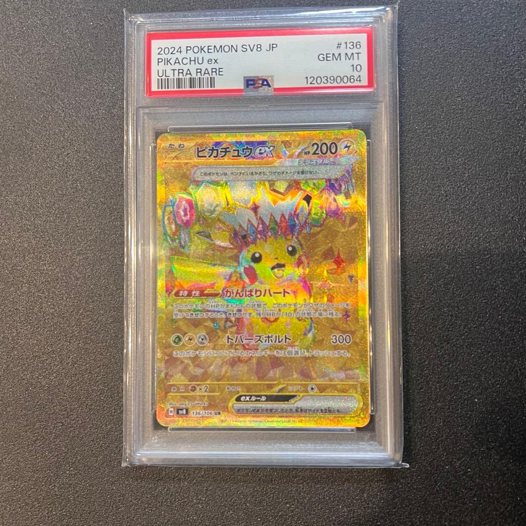 PSA10 ピカチュウex UR [SV8 136/106]超電ブレイカー