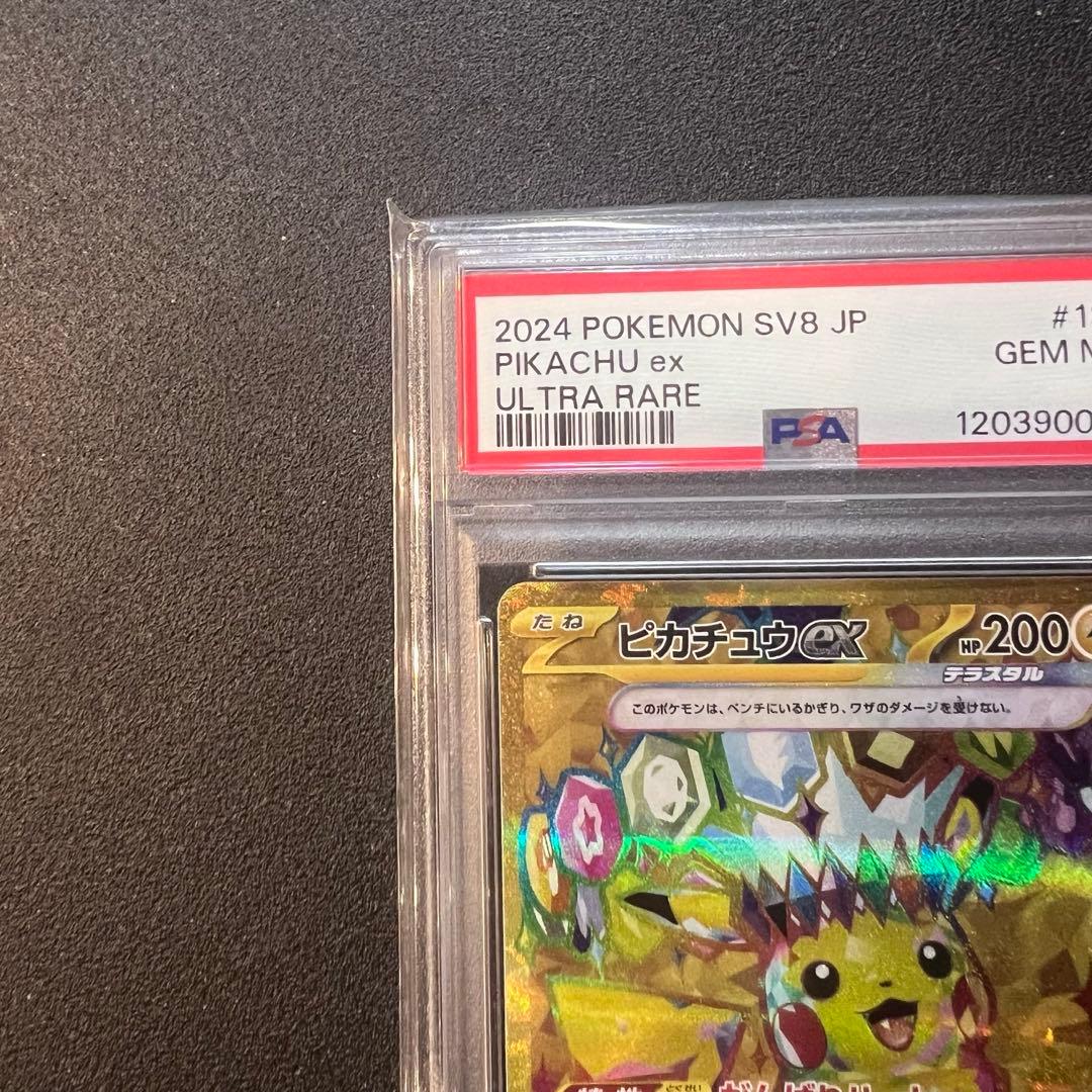 PSA10 ピカチュウex UR [SV8 136/106]超電ブレイカー