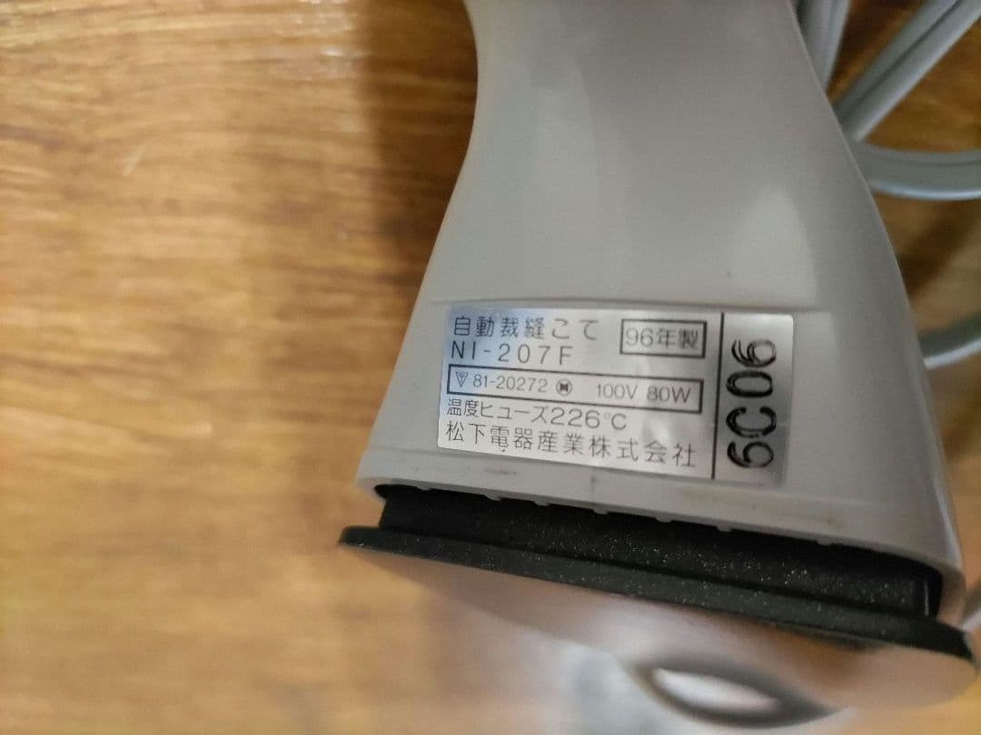 松下電器産業　ナショナル自動裁縫コテ　NI-207F グレー