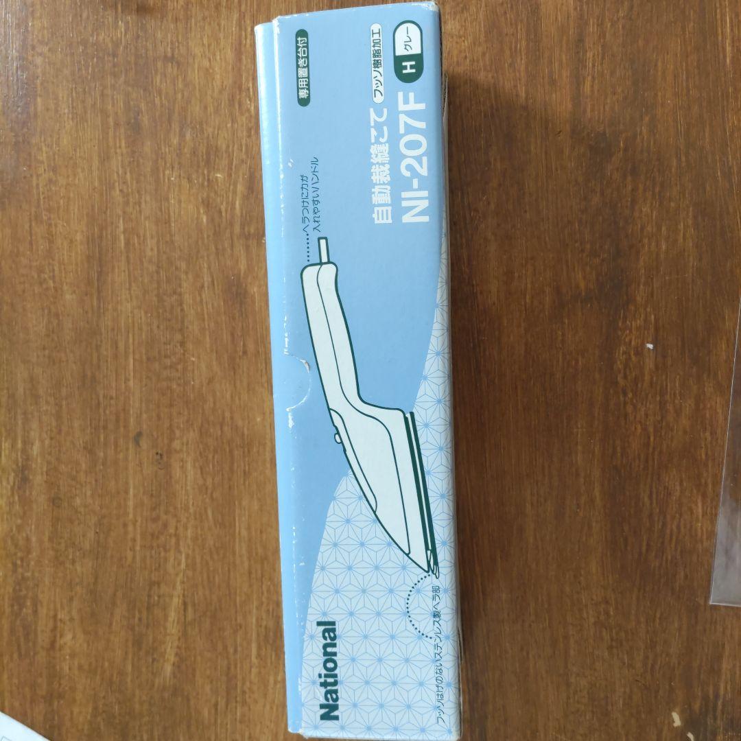 松下電器産業　ナショナル自動裁縫コテ　NI-207F グレー