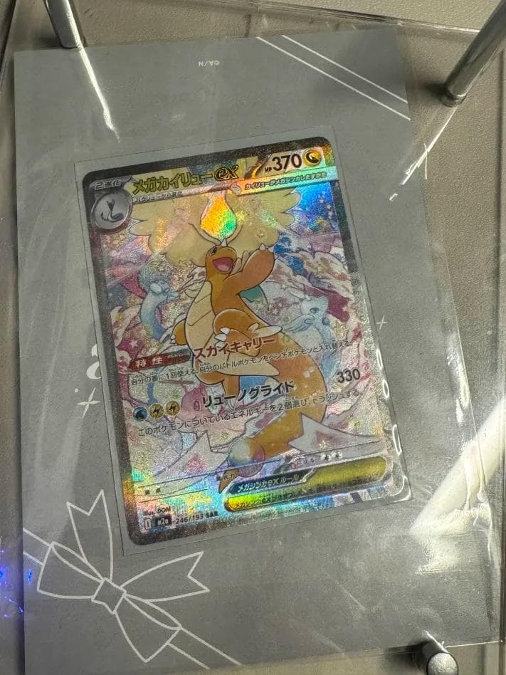 白*音様 ポケカ　ポケモンカード　MEGAドリームex メガカイリューex sa