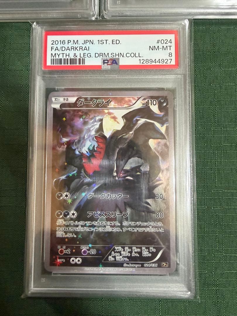 cp5 シェイミ　マナフィ　ダークライ PSA9/9/8連番