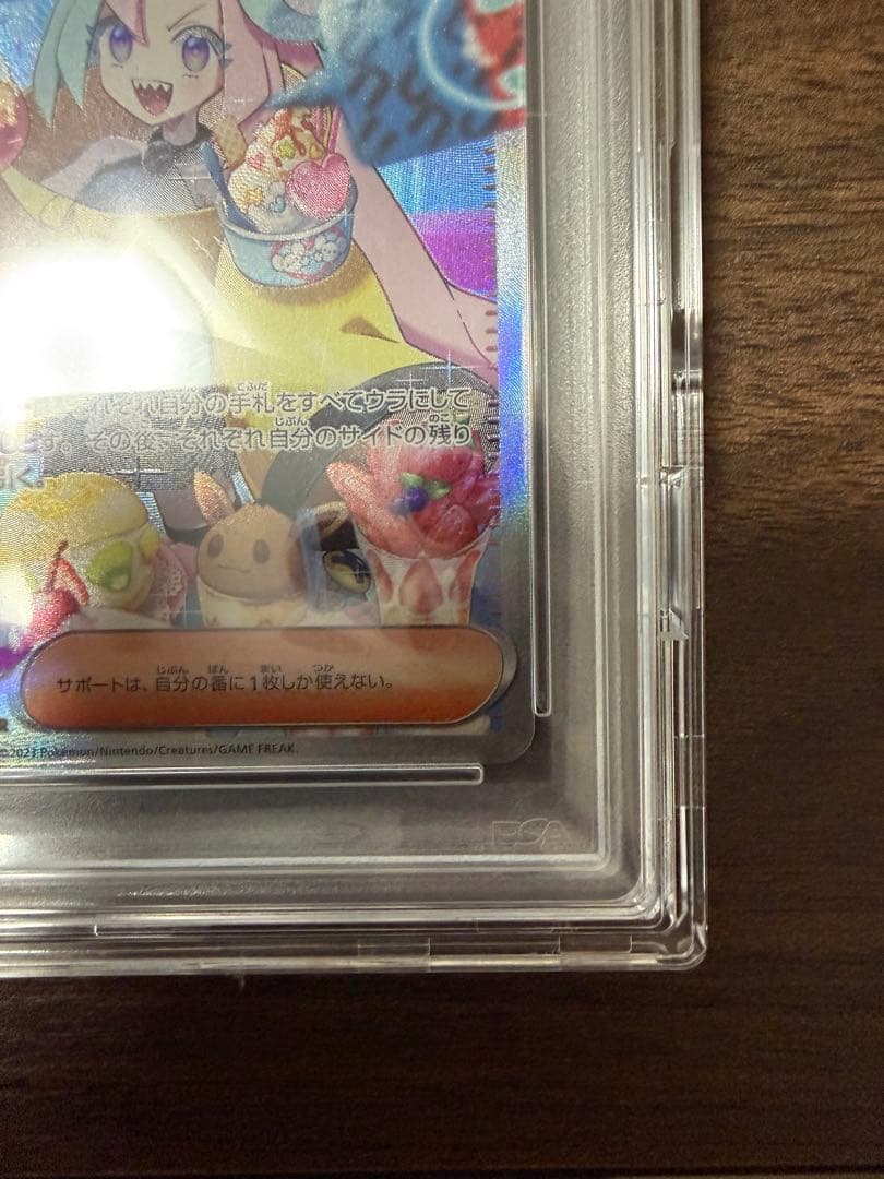 ナンジャモ SAR SV2D クレイバースト 096/071 PSA10