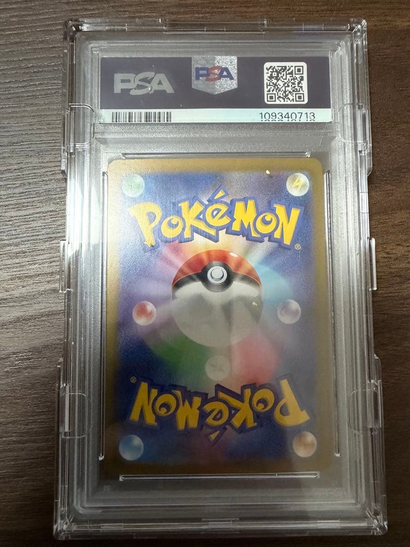 ナンジャモ SAR SV2D クレイバースト 096/071 PSA10