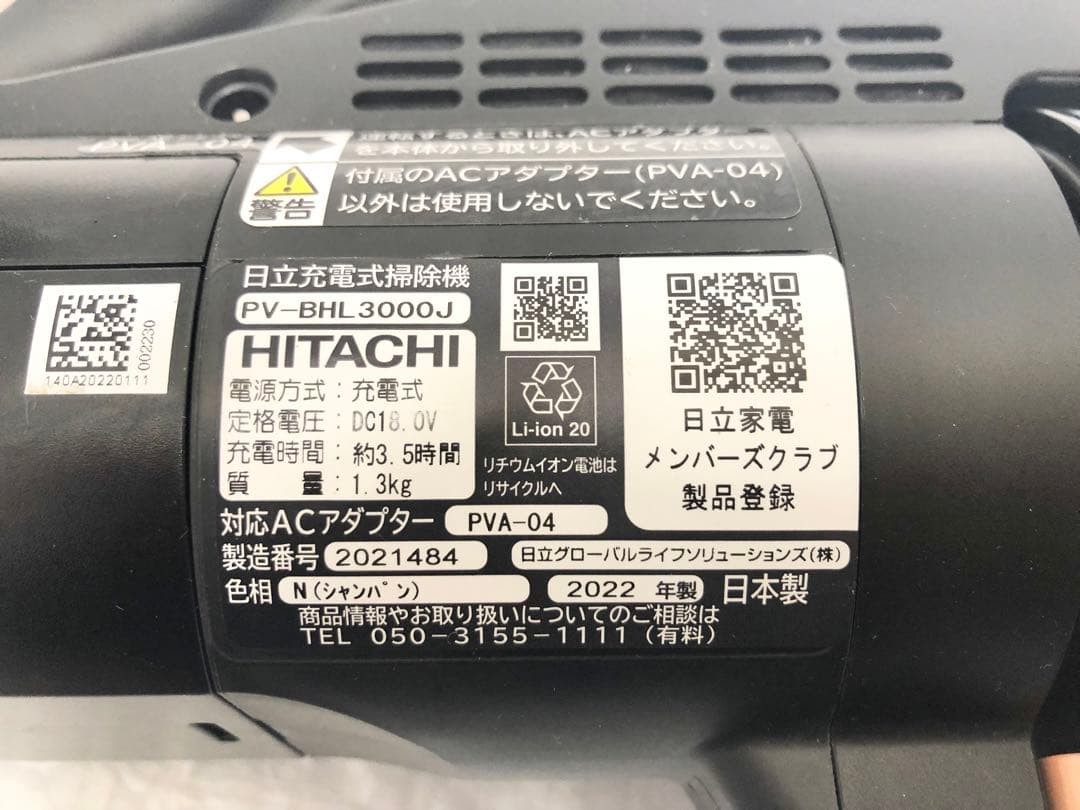 HITACHI 日立充電式掃除機 PV-BHL3000J スティッククリーナー