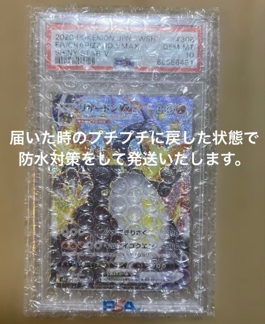 じ*ん様 【PSA10】リザードンVMAX SSR 308/190 シャイニース