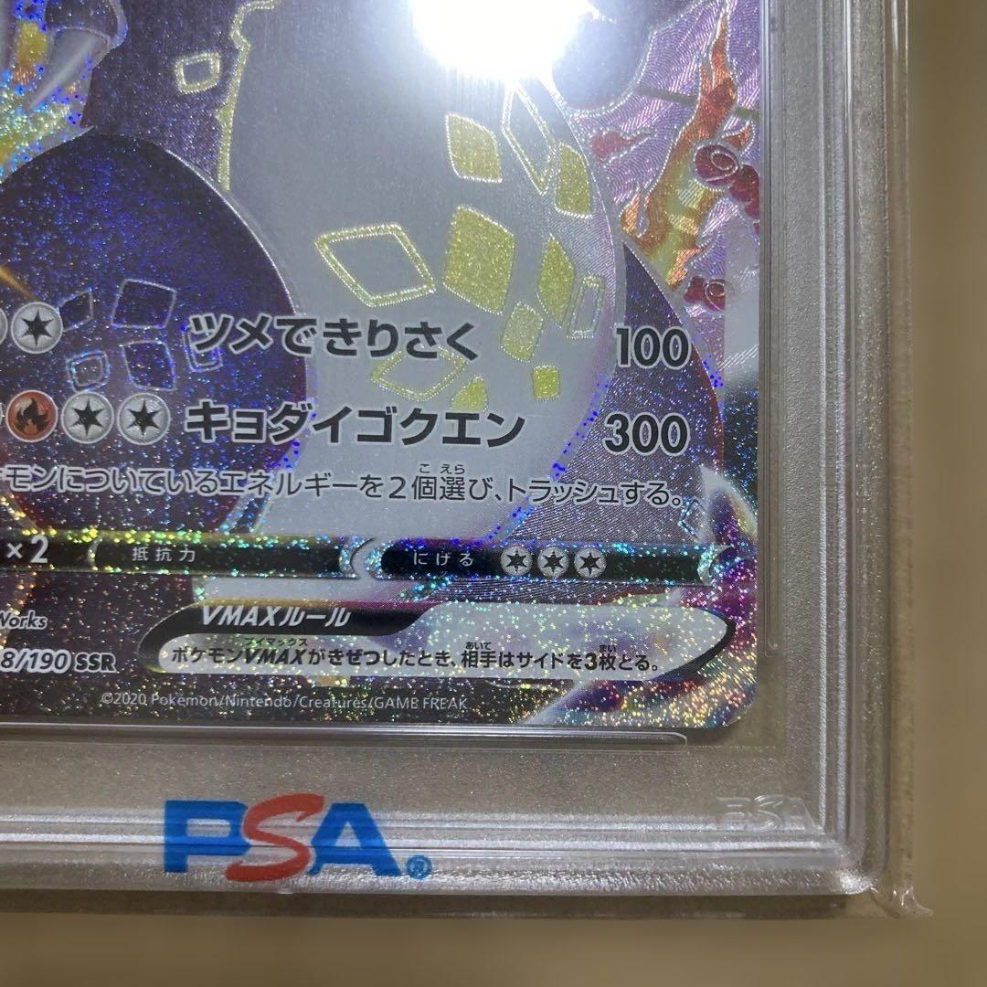 じ*ん様 【PSA10】リザードンVMAX SSR 308/190 シャイニース