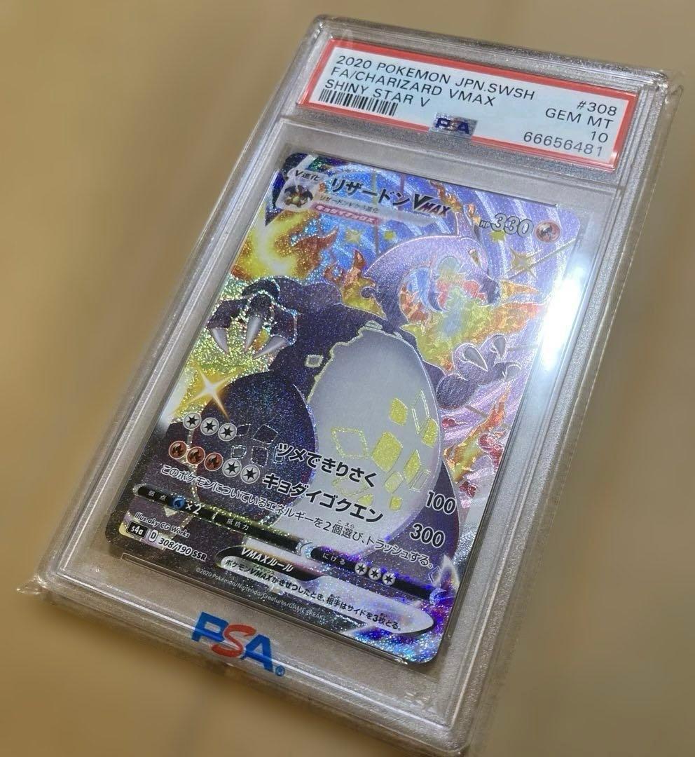 じ*ん様 【PSA10】リザードンVMAX SSR 308/190 シャイニース