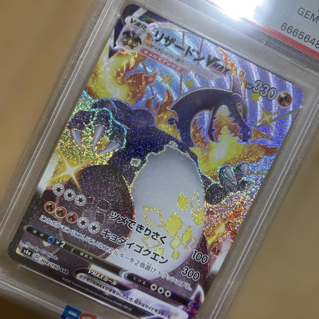 じ*ん様 【PSA10】リザードンVMAX SSR 308/190 シャイニース