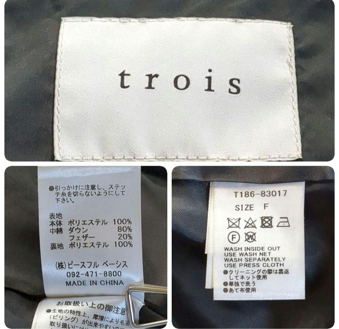 極美品 trois バックギャザー ペプラムダウンジャケット ゴールド金具