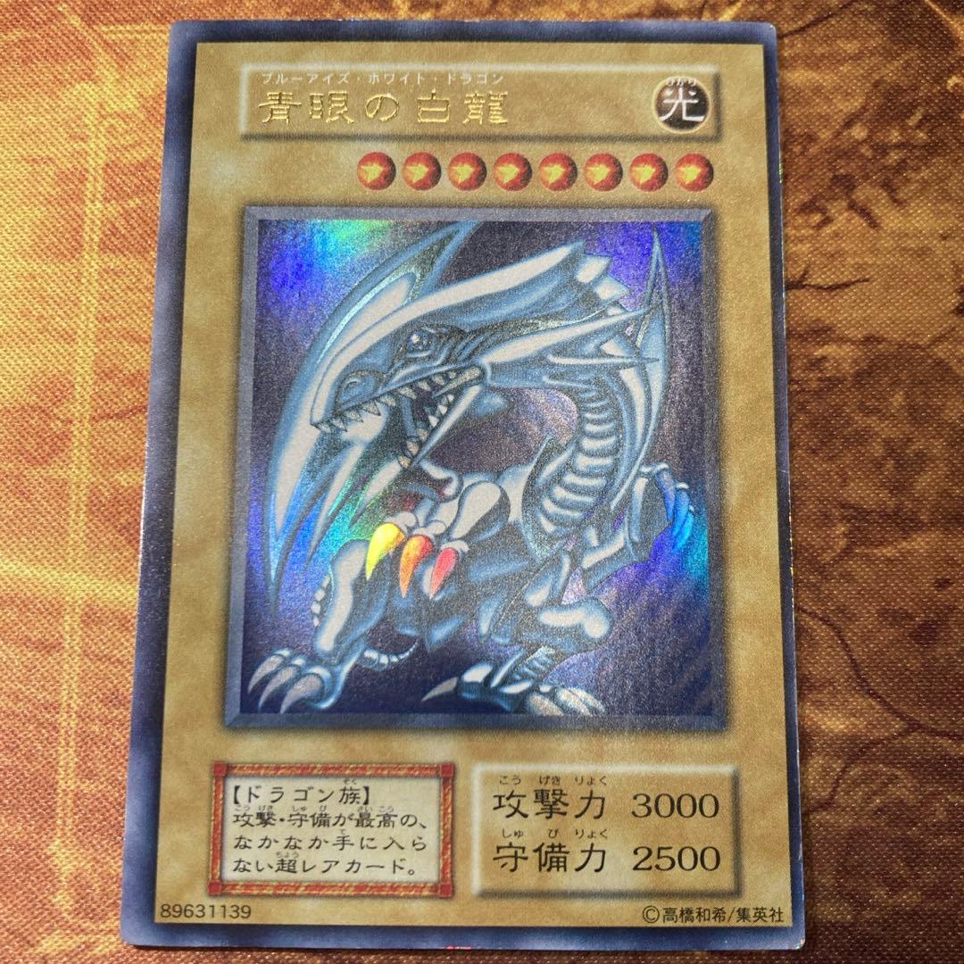 p*i様 【300円〜】美品級 希少 枠ズレ大 初期 1999年 青眼の白龍 ウ