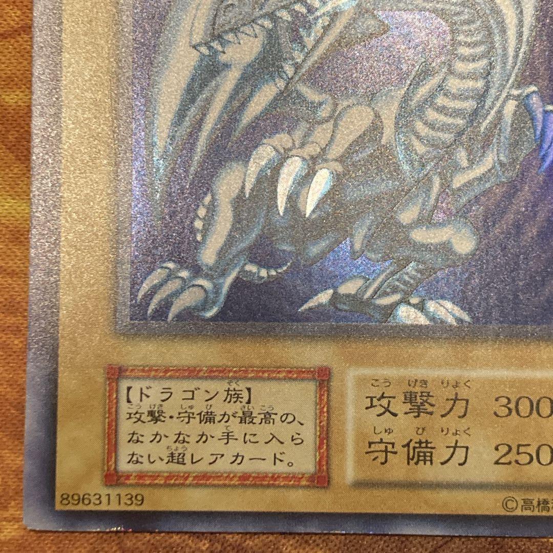 p*i様 【300円〜】美品級 希少 枠ズレ大 初期 1999年 青眼の白龍 ウ