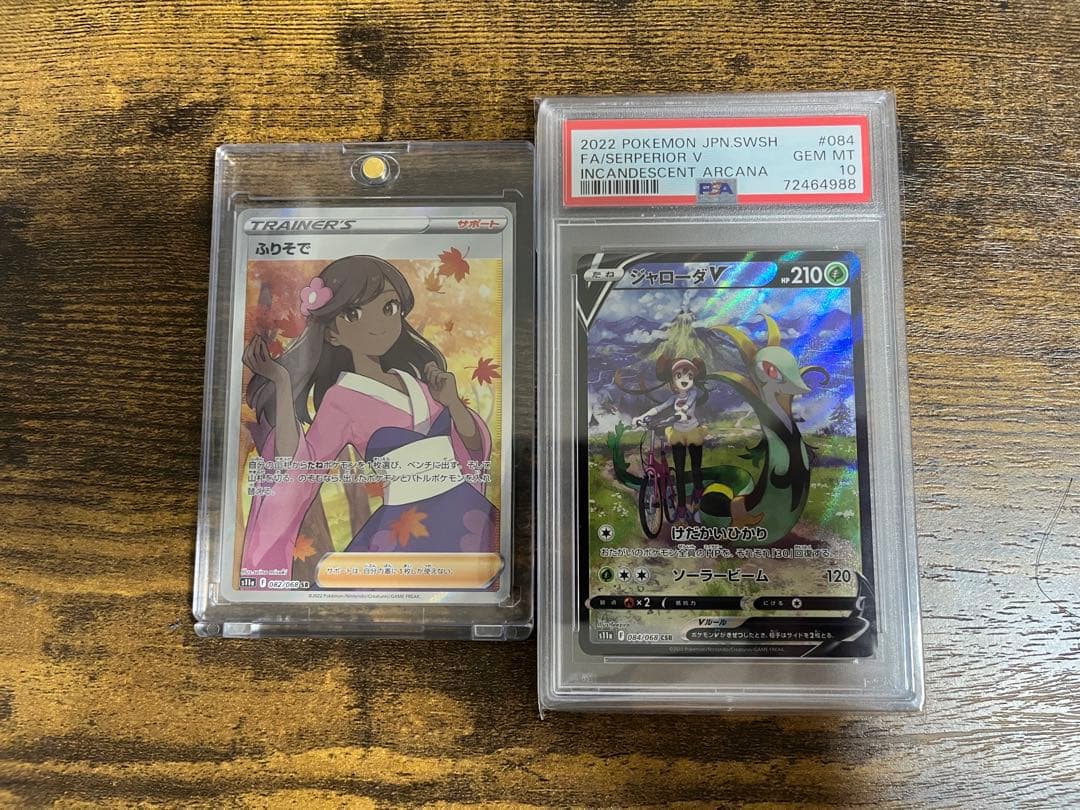 ジャローダV CHR & ふりそで SR 2枚セット