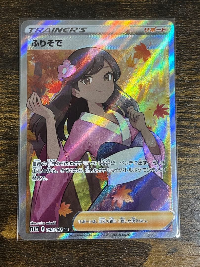 ジャローダV CHR & ふりそで SR 2枚セット