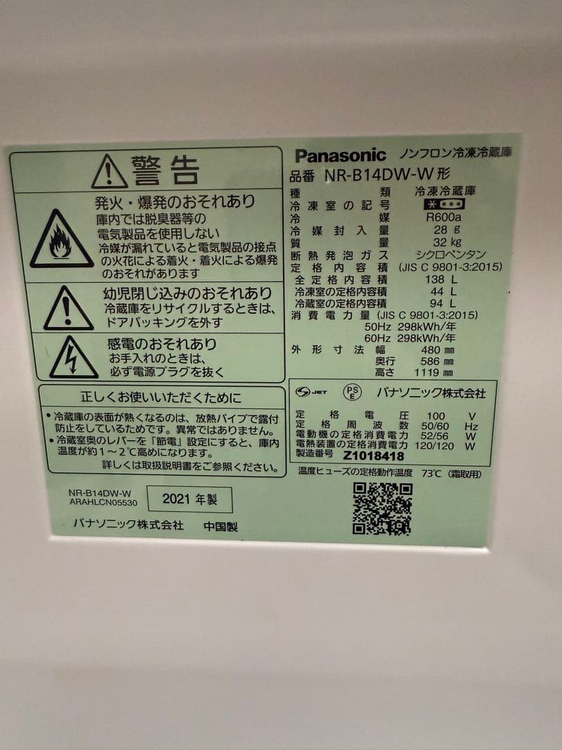 Panasonic 2021年 138L 2ドア 冷蔵庫 NR-B14DW-W
