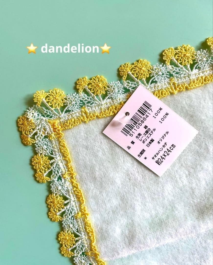 新品レア⭐️たんぽぽ⭐️グリーン⭐️近沢レースタオルハンカチ