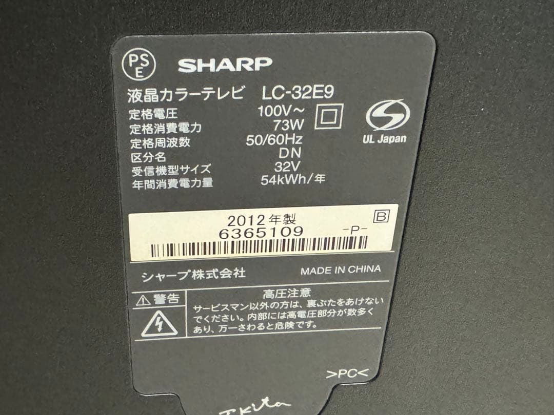 SHARP 液晶テレビ LC-32E9 32V