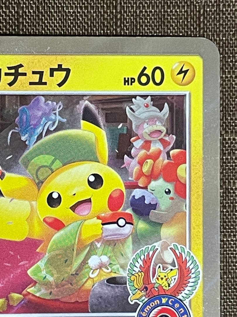 お茶会ごっこピカチュウ プロモ