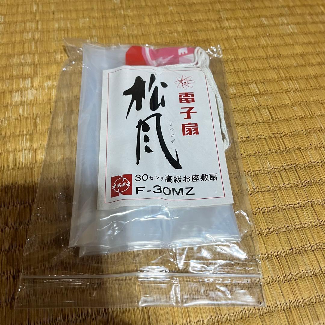 箱入り　ナショナル　松風　F-30MZ 昭和レトロ