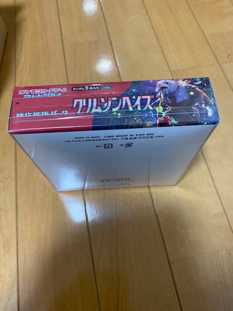 【シュリンク付】ポケモンカードゲーム　クリムゾンヘイズ