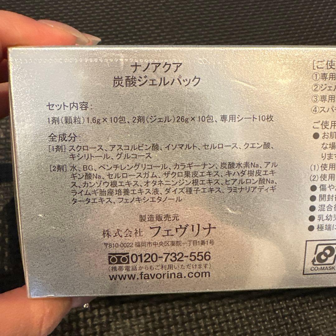 フェヴリナ ナノアクア 炭酸ジェルパック 18回分 スキンケア 匿名配送