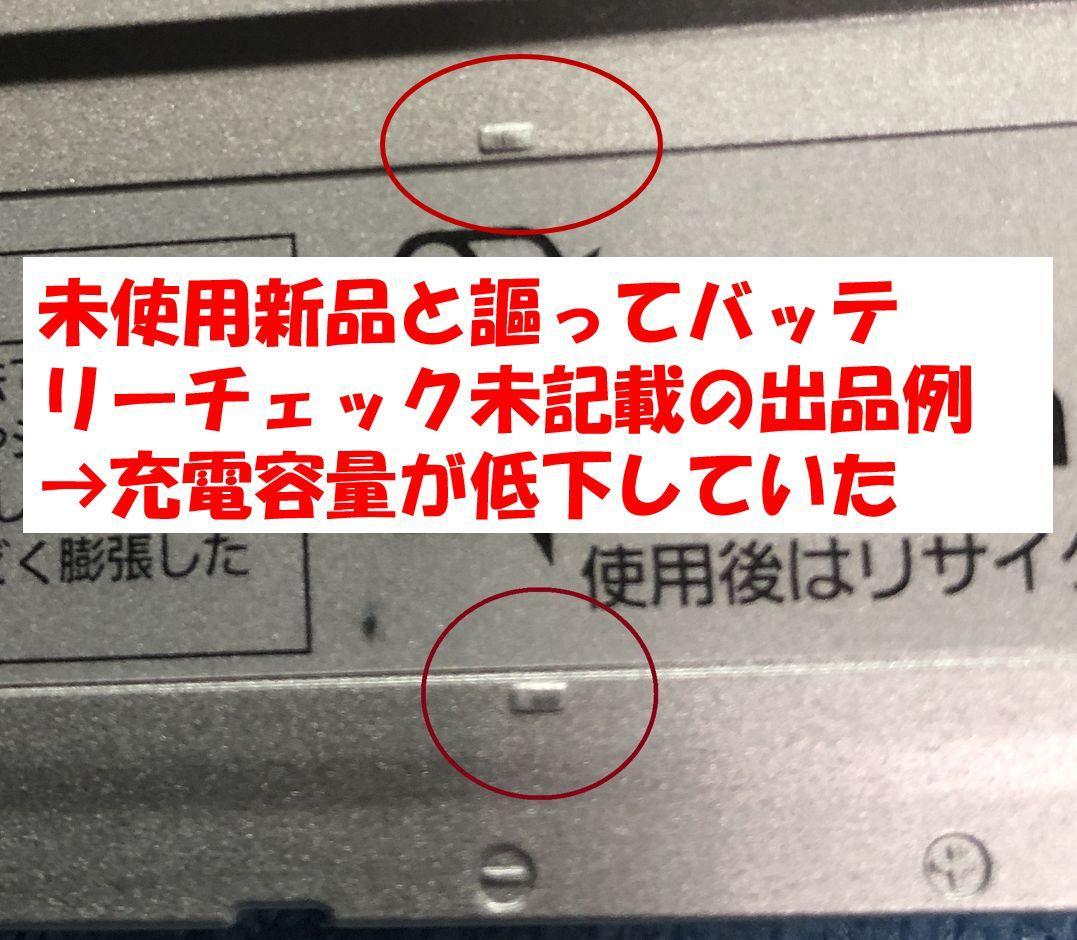 CF-SV/LV専用 CF-VZSU1CJS 満充電容量良好 103.2％