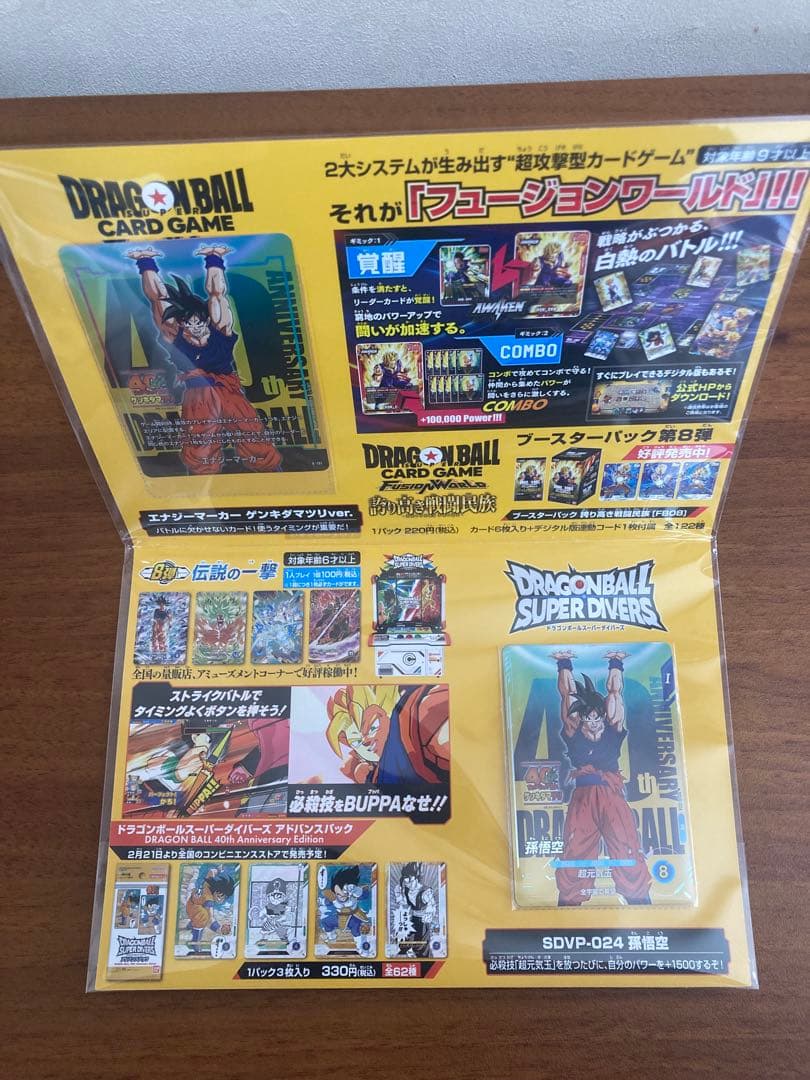 ドラゴンボール ゲンキダマツリ入場者特典40周年記念カードセット
