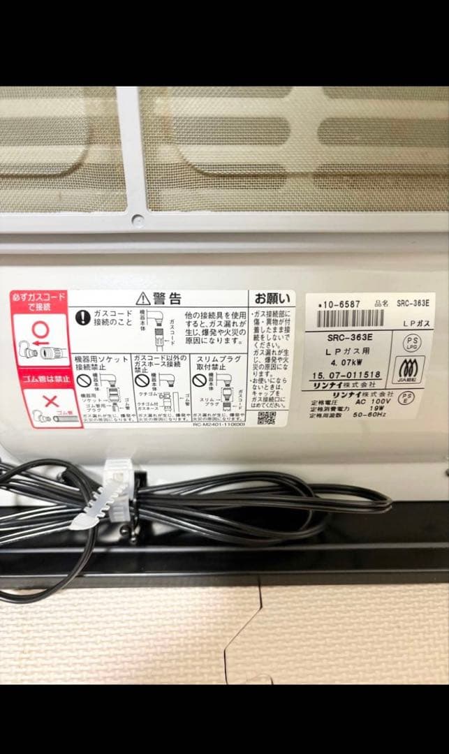 ホワイトRinnaiガスファンヒーター ガスコード3m付き　LPガス用