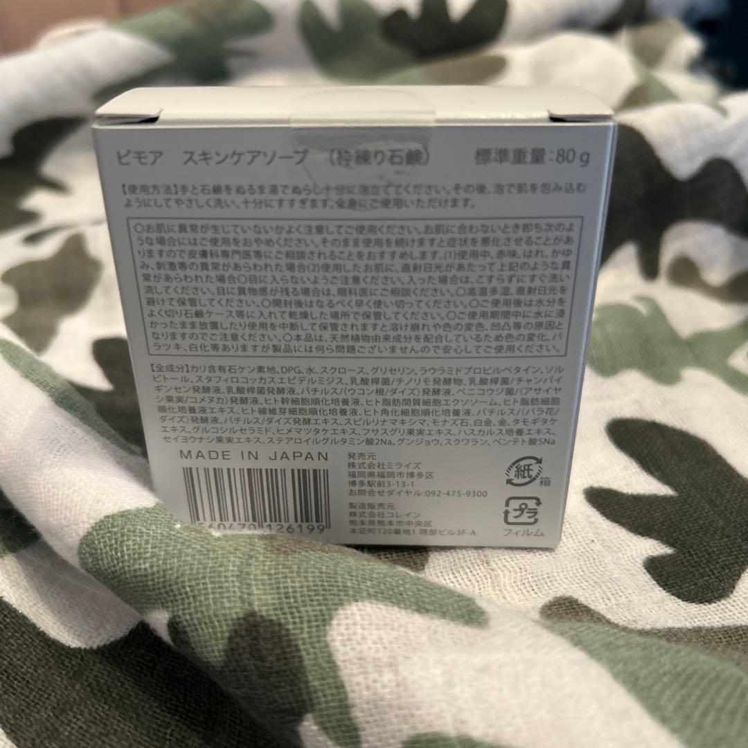 ミライズ BIMORE Skin Care Gel 50 スキンケアソープセット