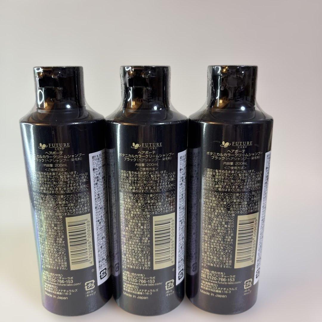 ヘアボーテボタニカル カラーシャンプー BLACK 3本セット