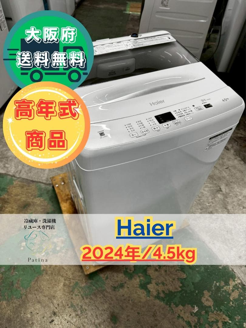 【高年式】大阪送料無料★3か月保障付★2024年★JW-U45EA★SS-224