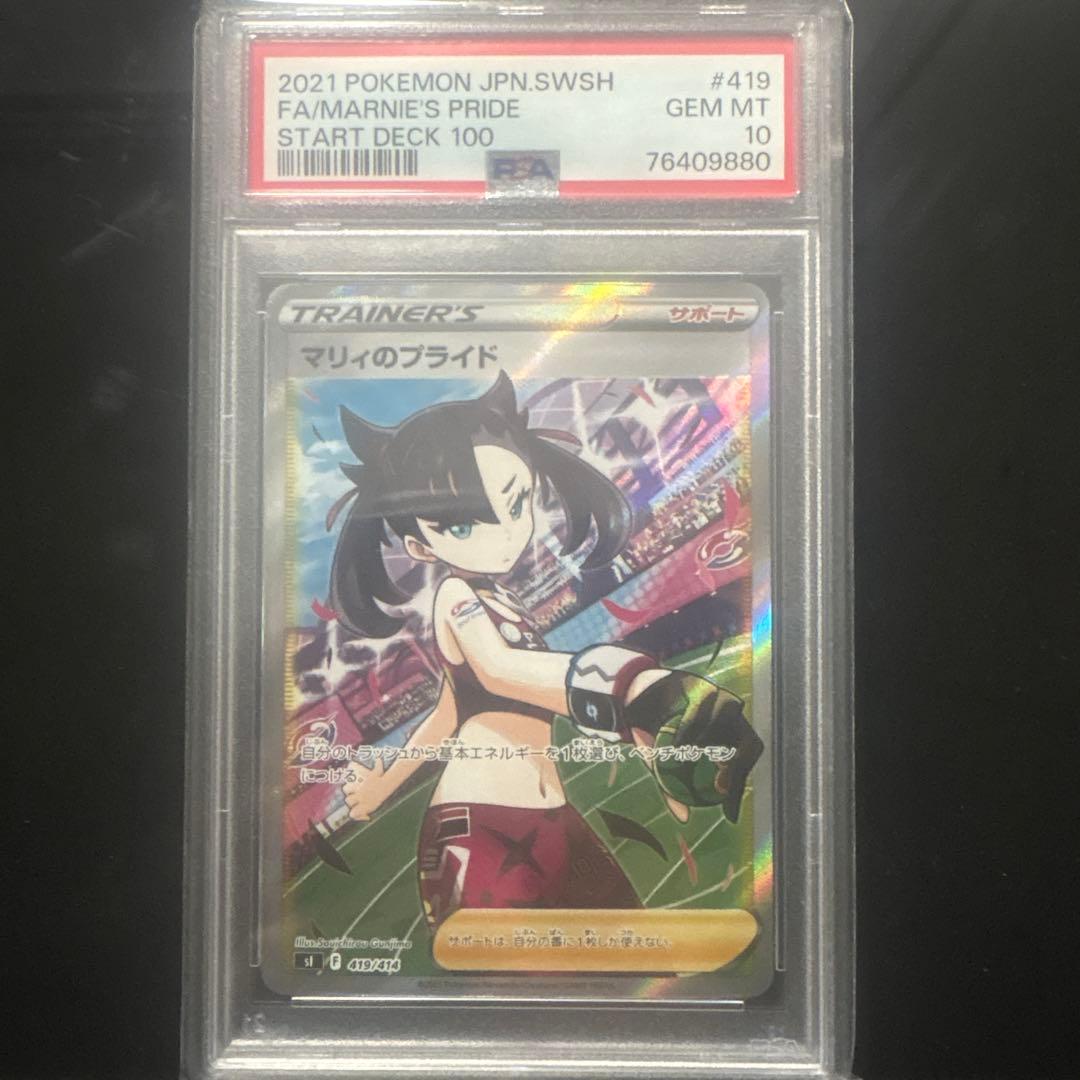 マリィのプライド PSA10 スタートデッキ100