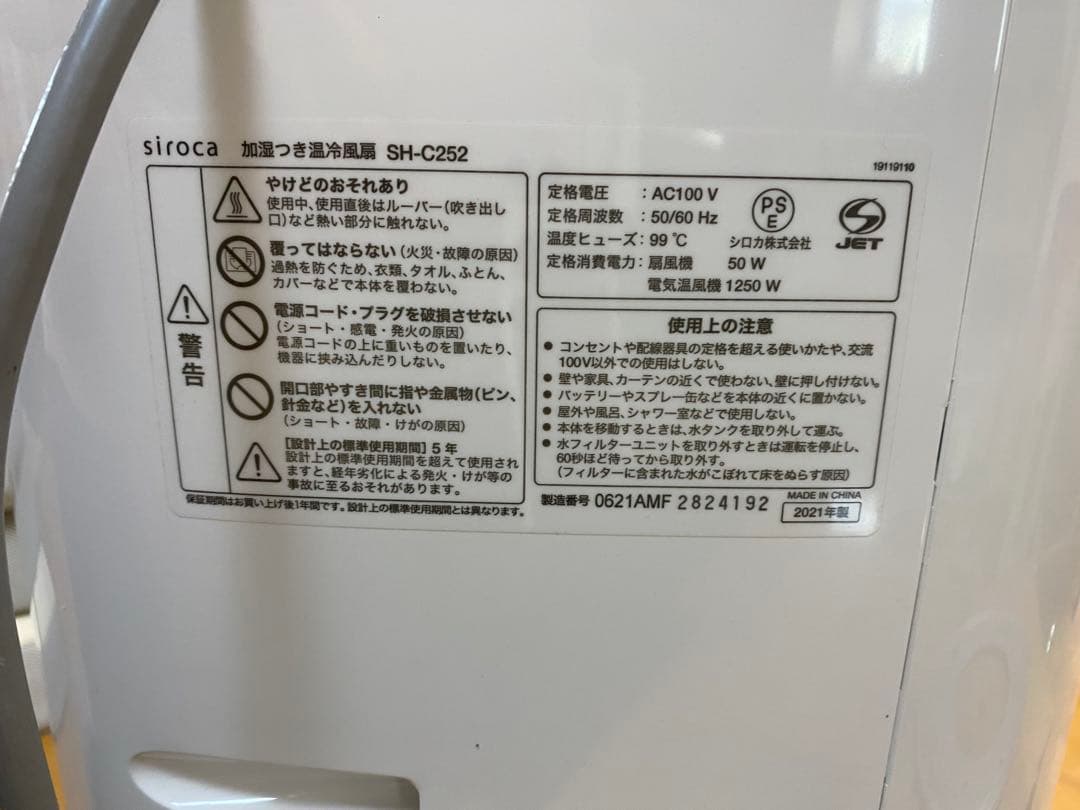 加湿機能,温冷風扇 なごみリモコン,チャイルドロック付き SH-C252