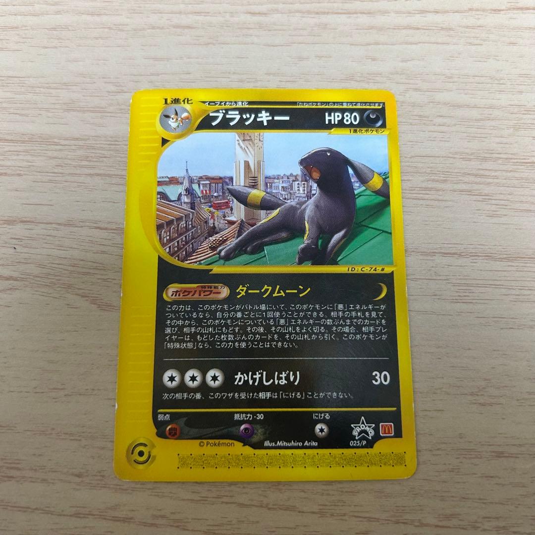 ブラッキー eカード ポケモンカードe ポケカ