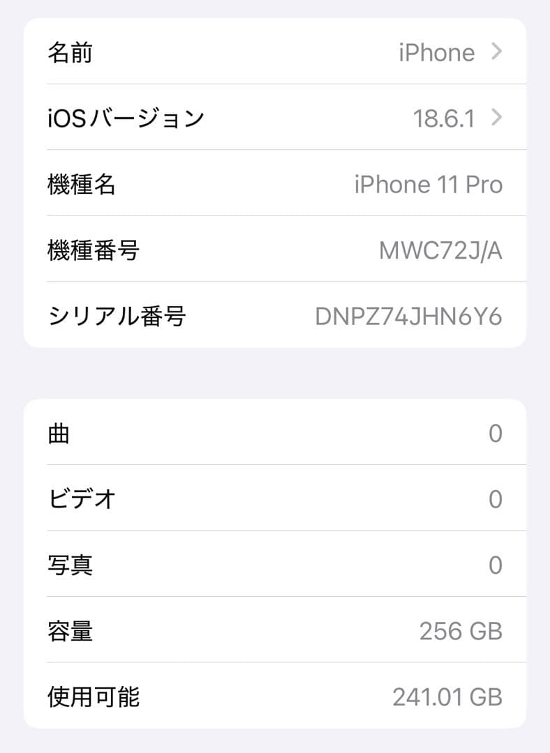 スマートフォン本体 Apple iPhone 11 Pro 256GB