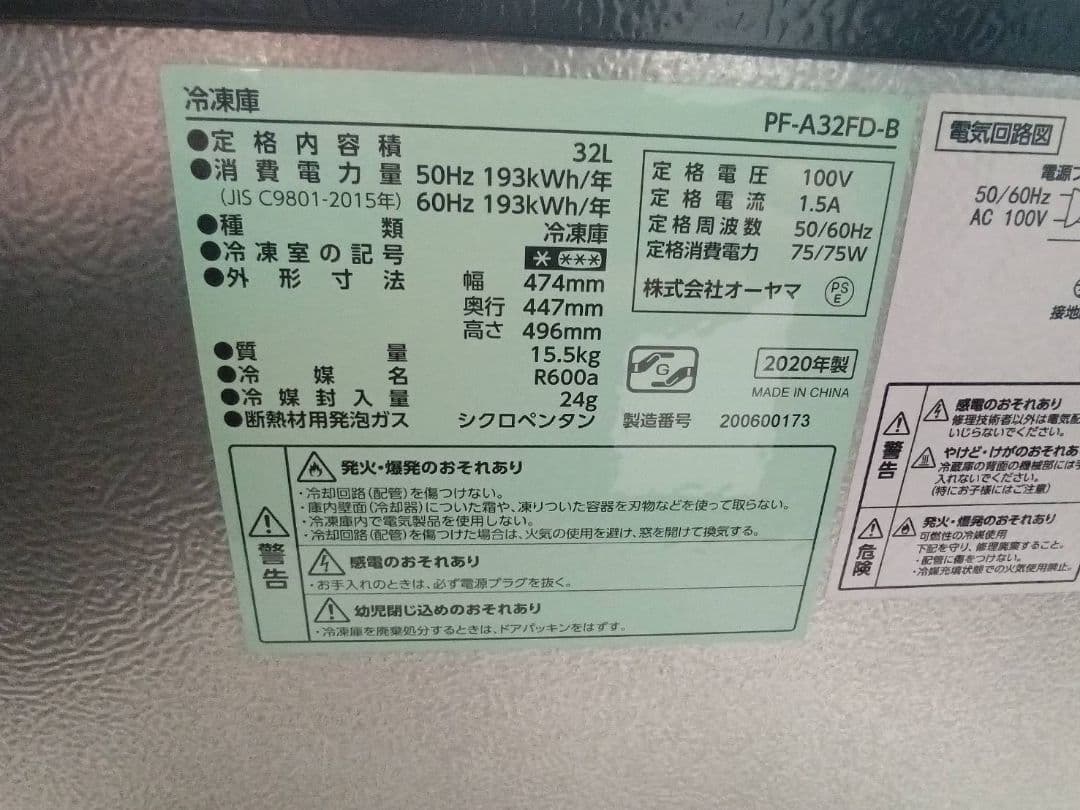 2020年製 冷凍庫 ストッカー 32L