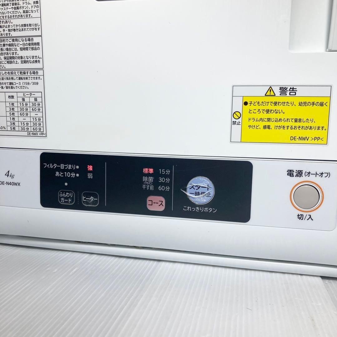 日立 衣類乾燥機 ふんわりカード DE-N40WX 2018年製 4kg