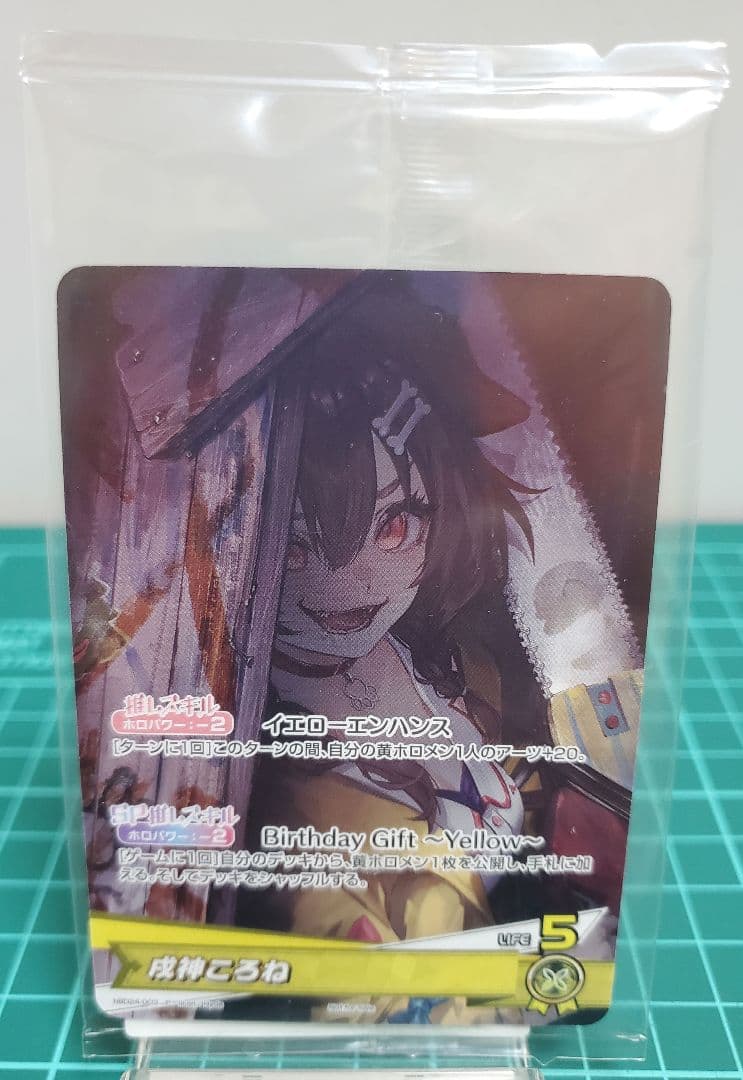 ホロカ 戌神ころね 誕生日記念 2024 プロモカード+限定エール　セット