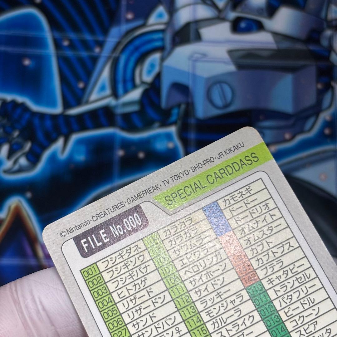 【美品クラス】ポケモンカードダス　 スペシャルカードダス FILE No.000