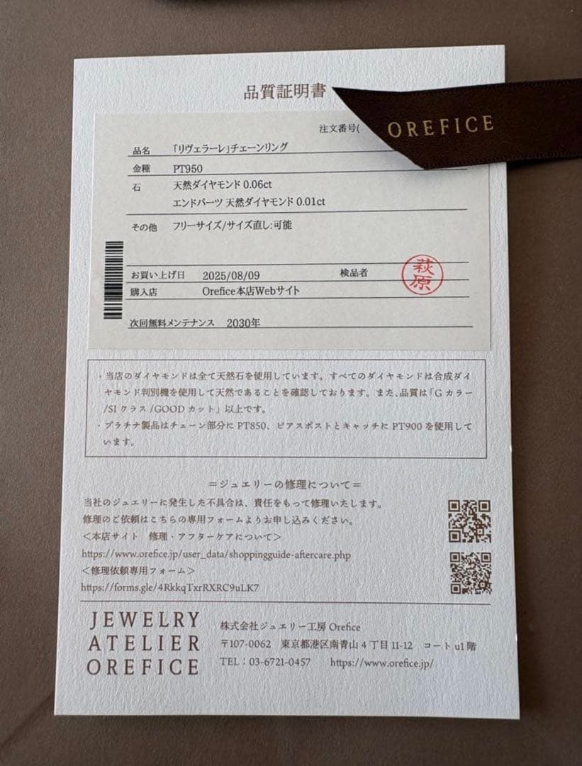 保証書等一式あり✴︎美品✴︎Orefice「リヴェラーレ」プラチナチェーンリング