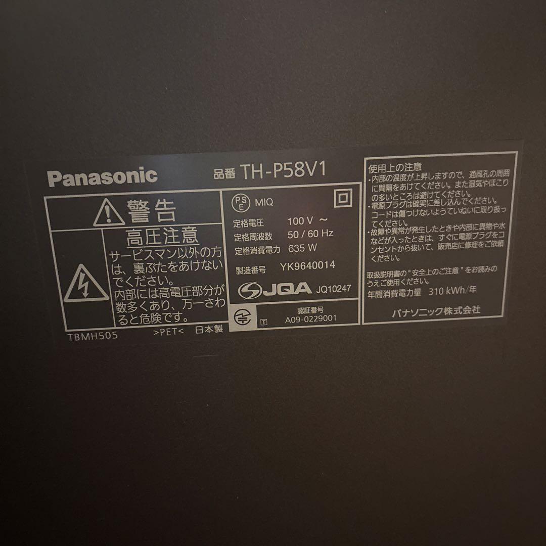 Krieger.　Panasonic VIERA V1 TH-P58V1